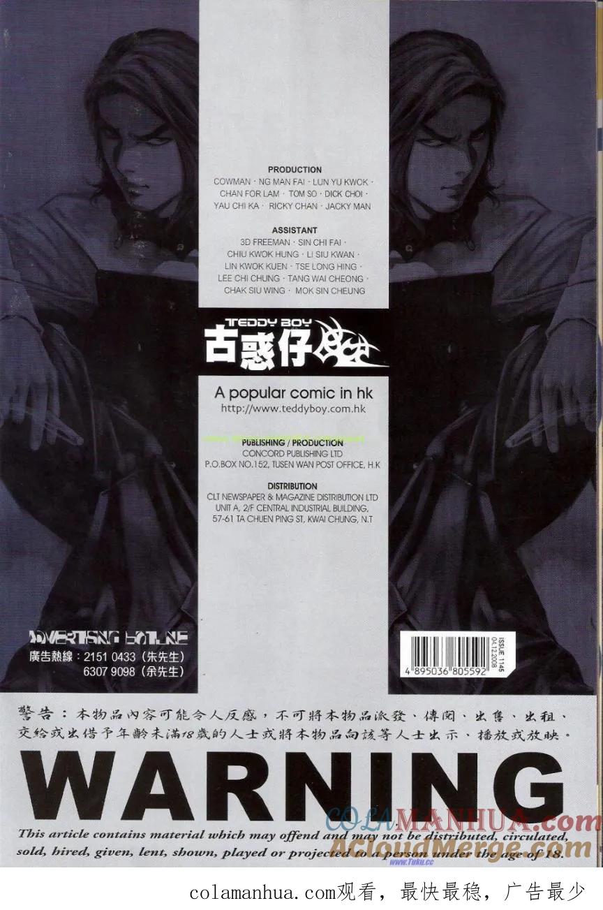 古惑仔 第1145回 第27页