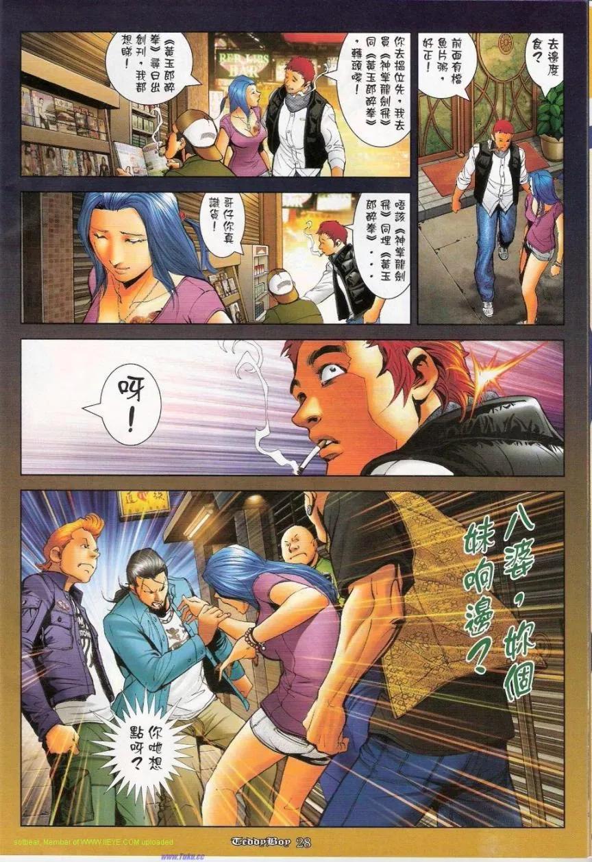 古惑仔 第1145回 第22页