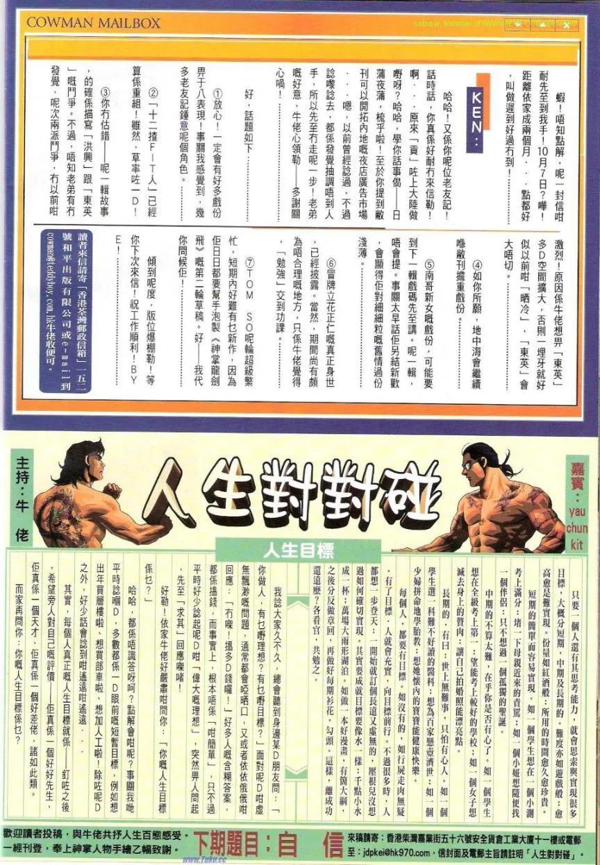 古惑仔 第1145回 第26页