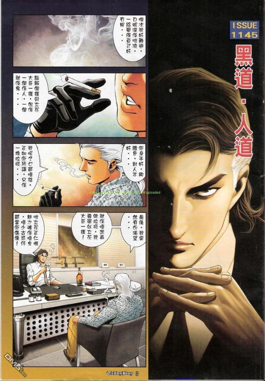 古惑仔 第1145回 第2页