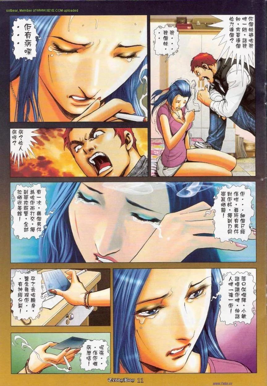 古惑仔 第1145回 第10页