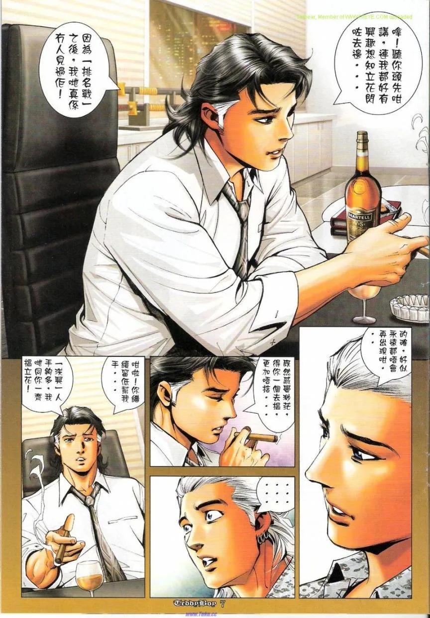 古惑仔 第1145回 第6页