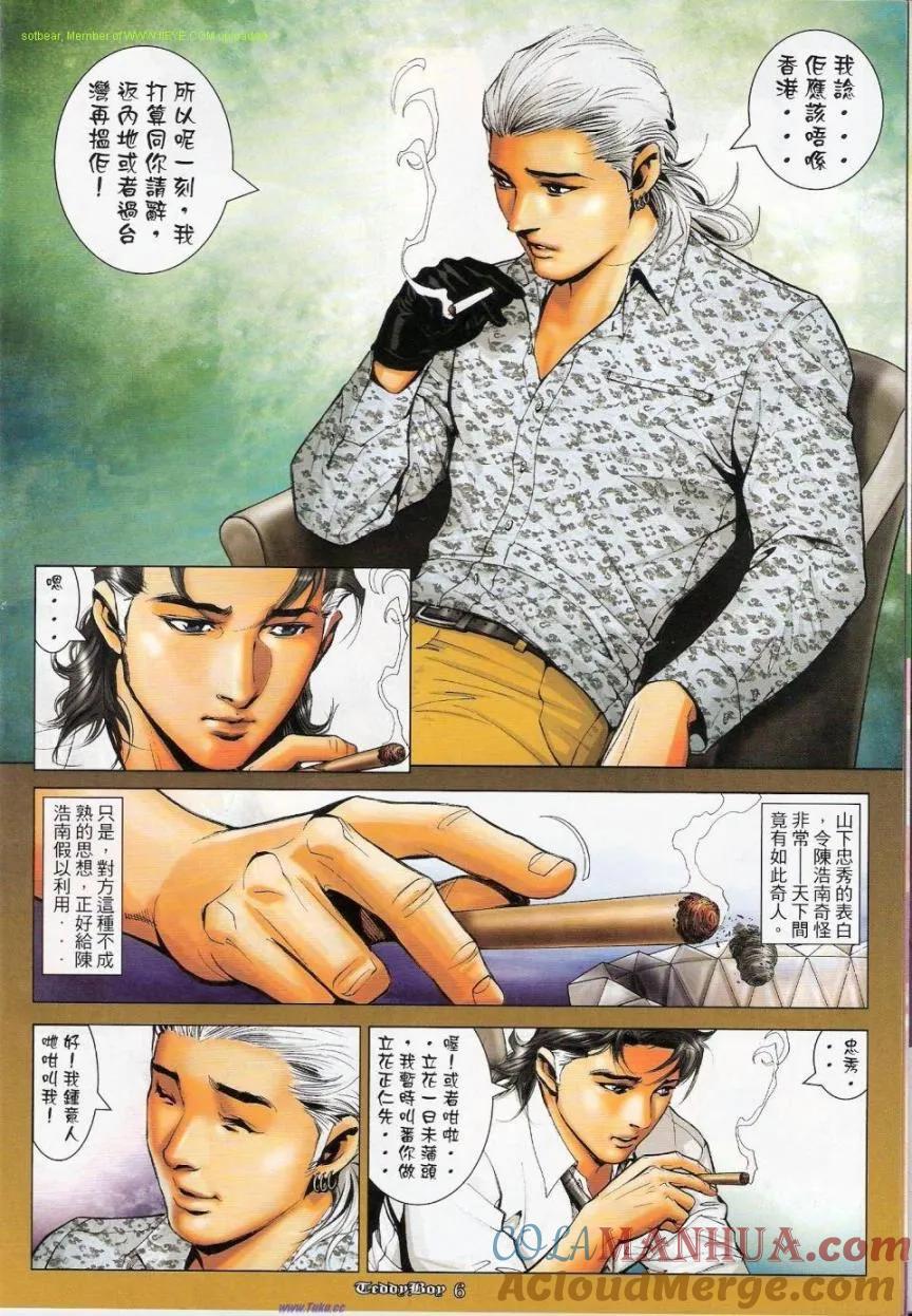 古惑仔 第1145回 第5页