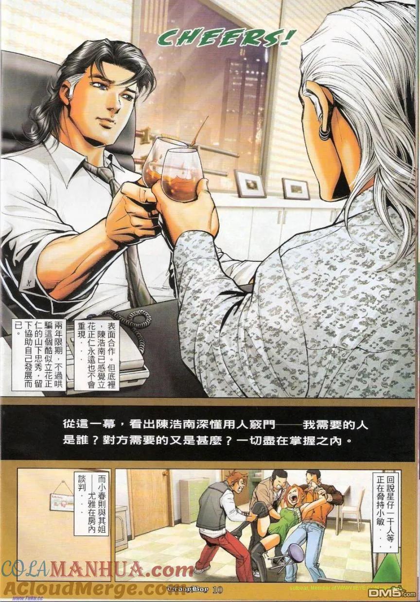 古惑仔 第1145回 第9页