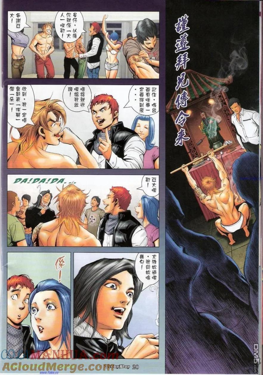 古惑仔 第1146回 第17页