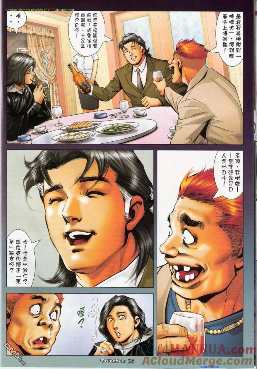 古惑仔 第1146回 第23页