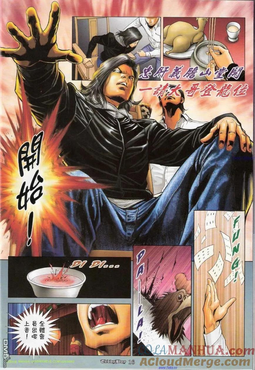 古惑仔 第1146回 第15页