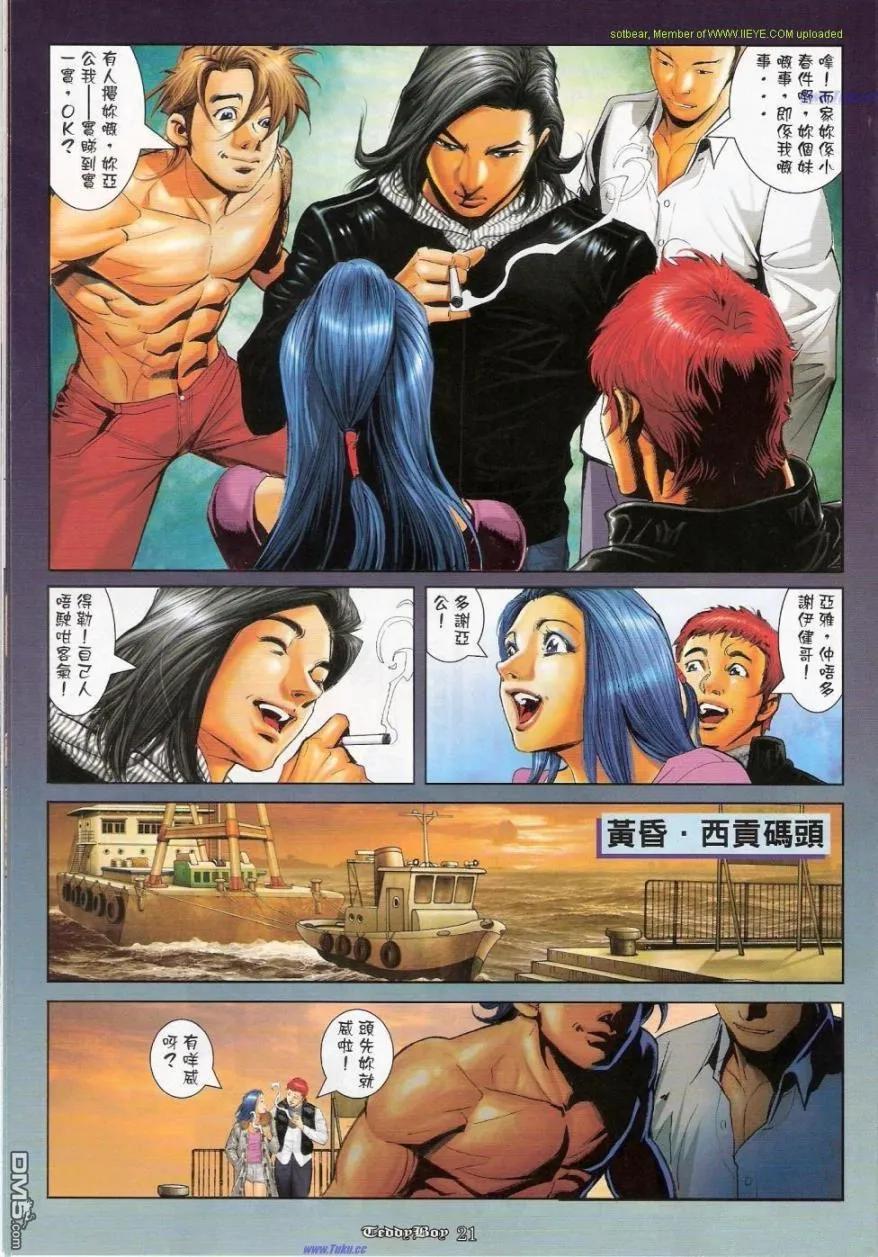 古惑仔 第1146回 第18页