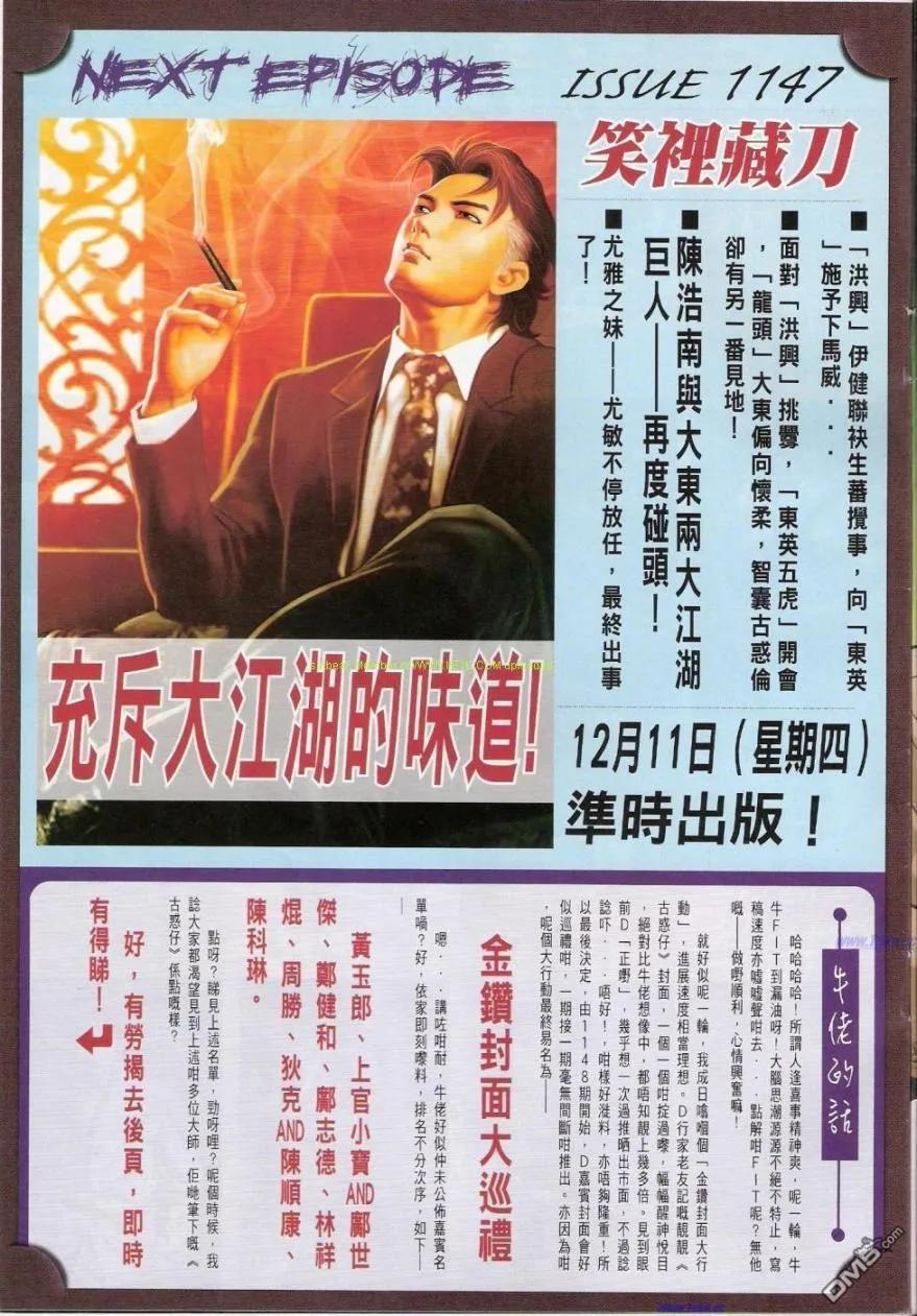 古惑仔 第1146回 第28页