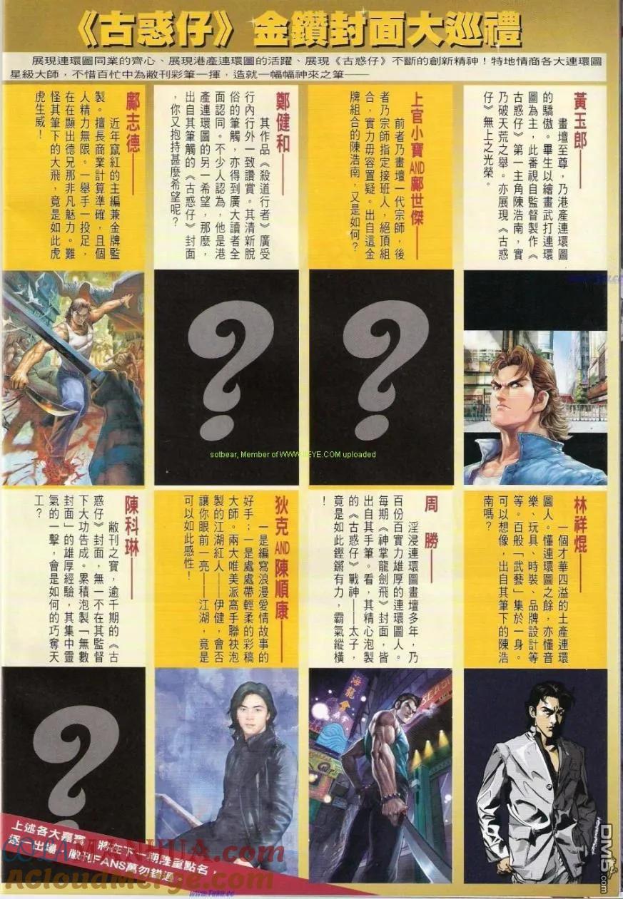 古惑仔 第1146回 第29页