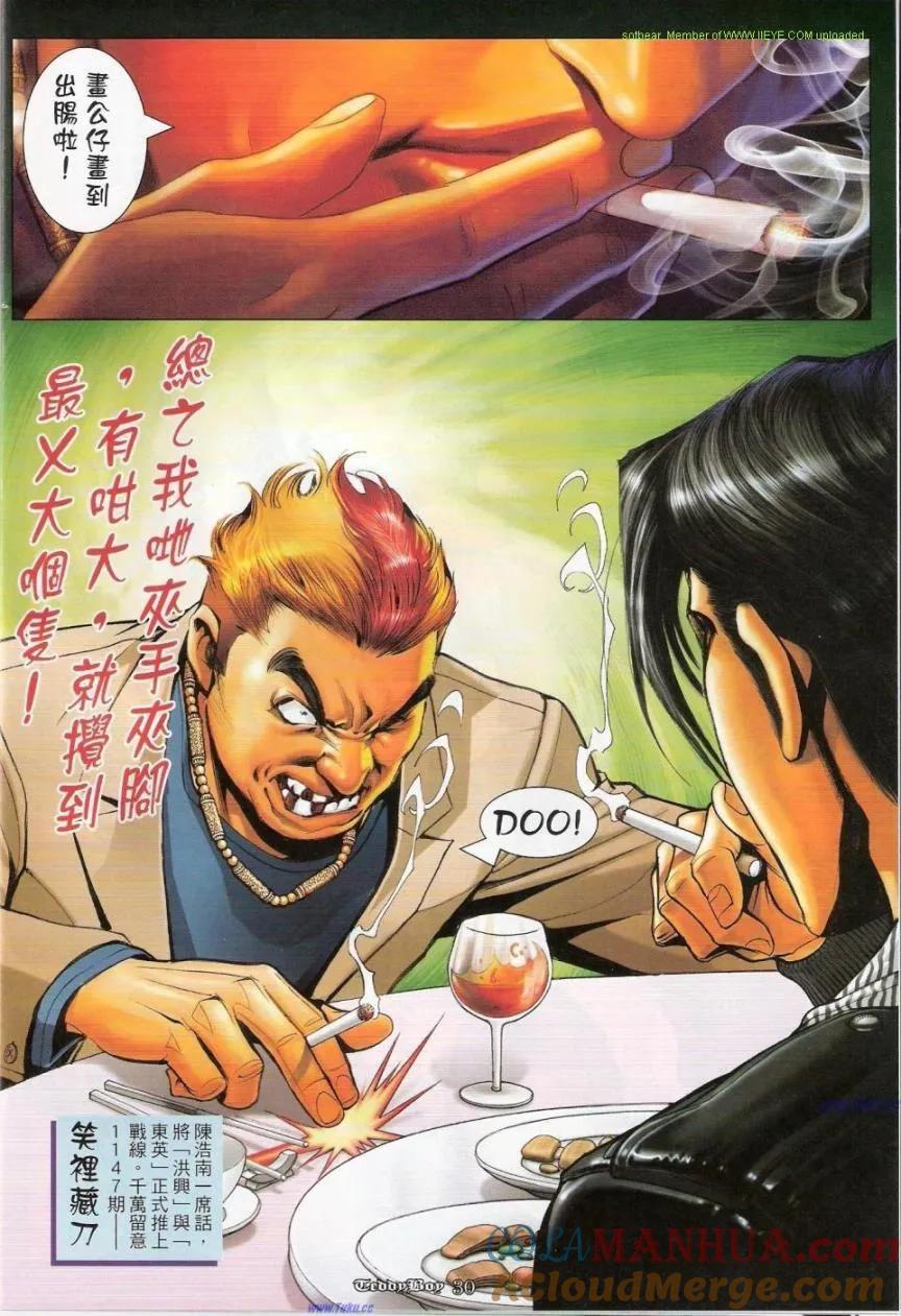 古惑仔 第1146回 第27页
