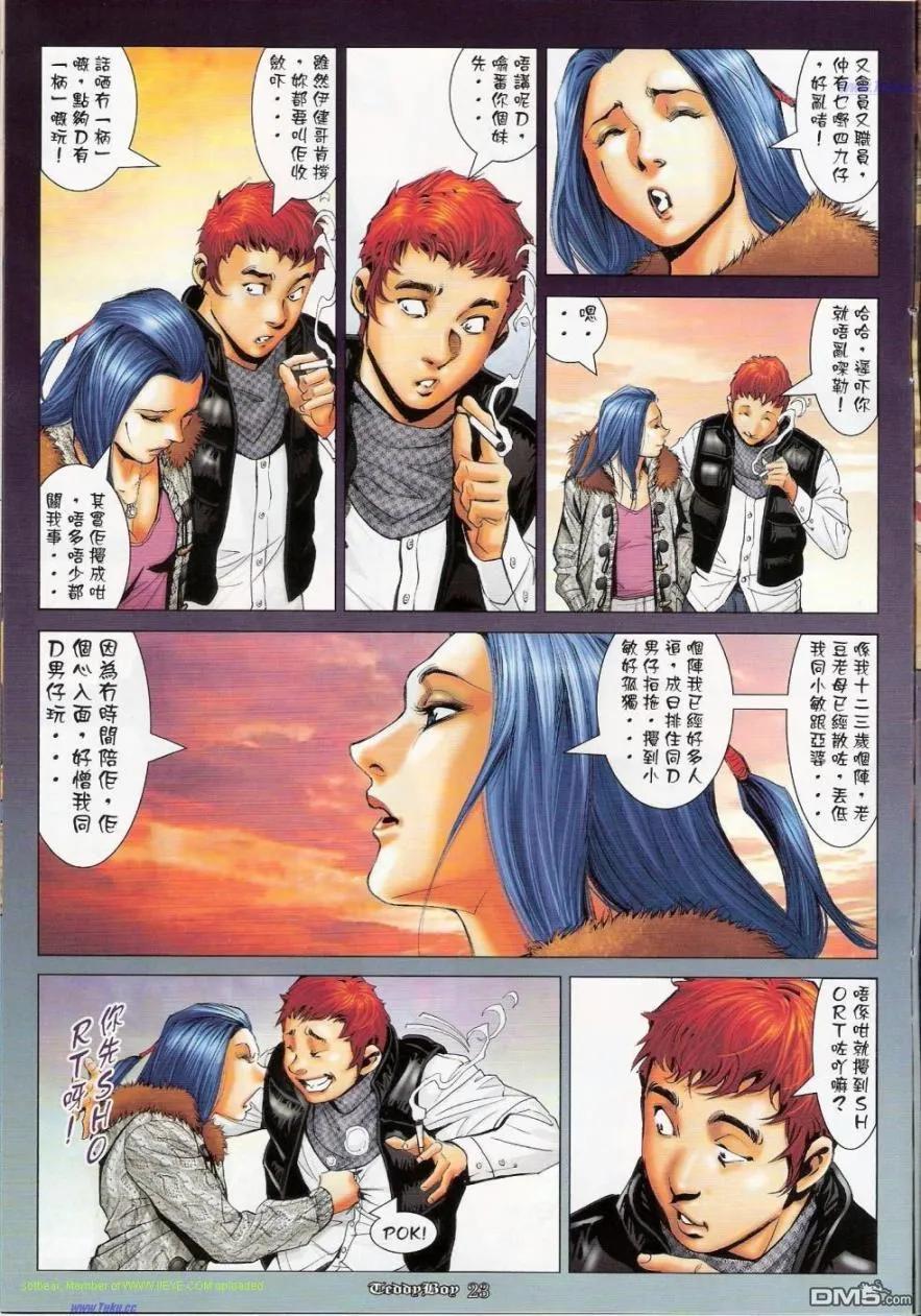 古惑仔 第1146回 第20页