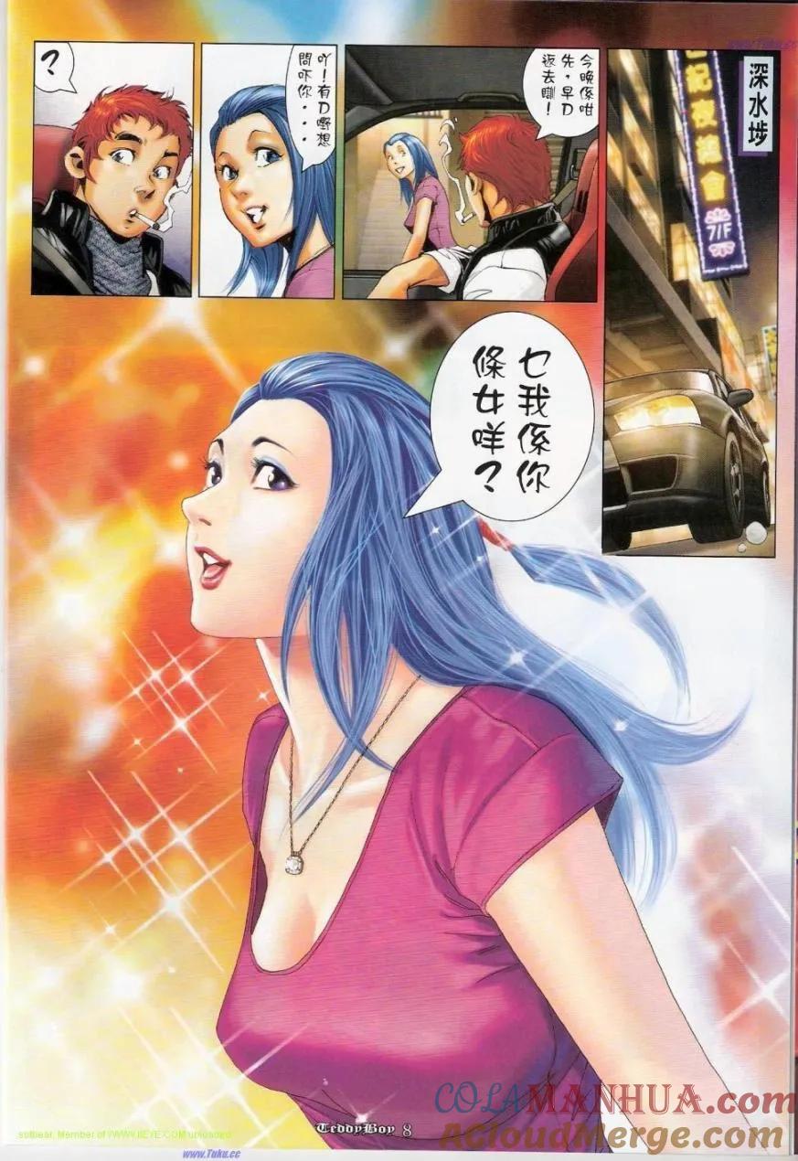 古惑仔 第1146回 第7页