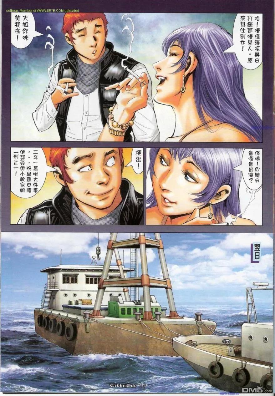 古惑仔 第1146回 第12页