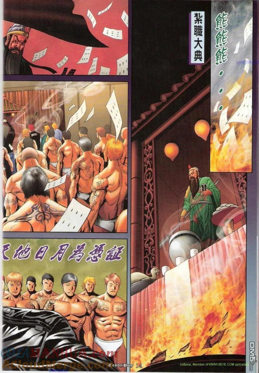 古惑仔 第1146回 第13页