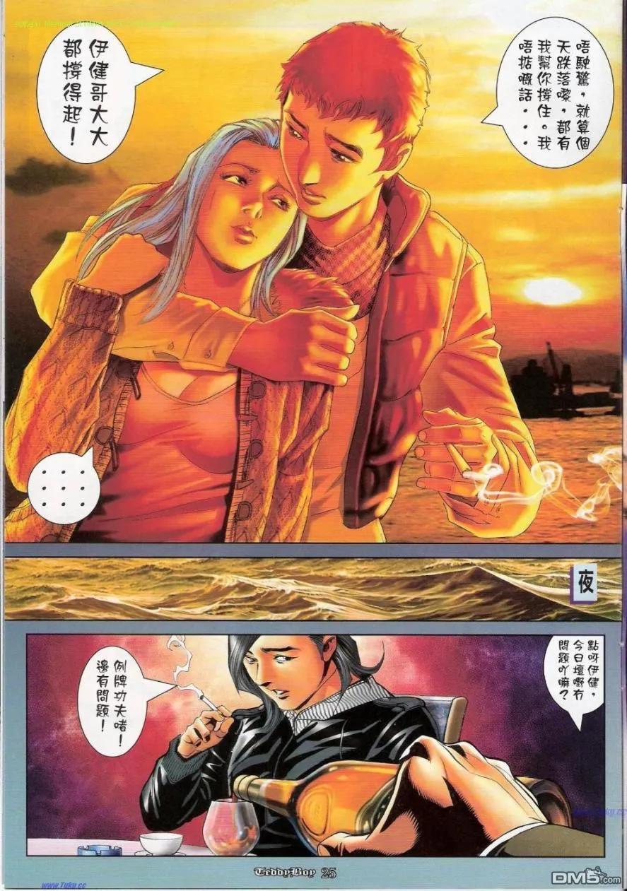 古惑仔 第1146回 第22页