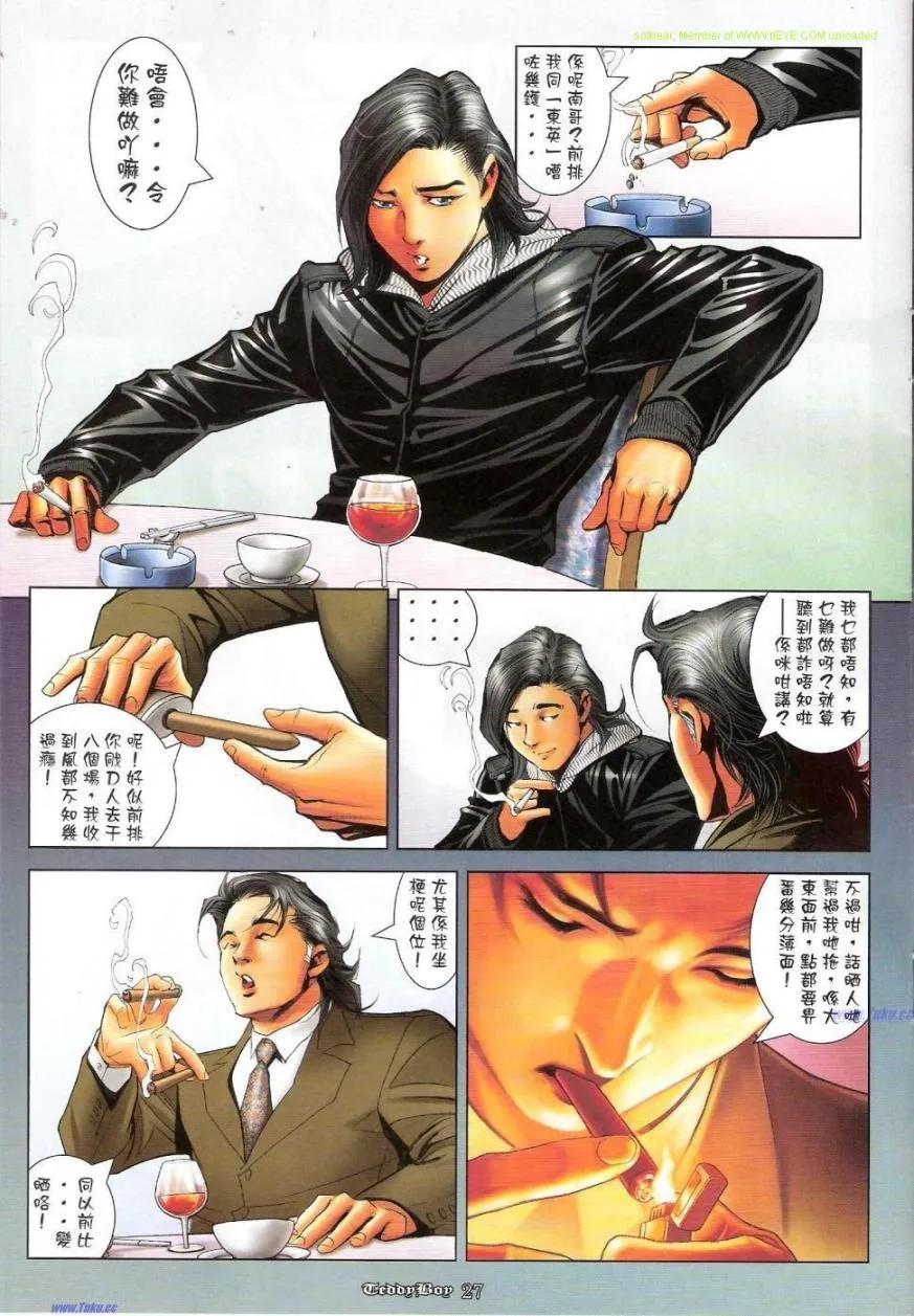 古惑仔 第1146回 第24页