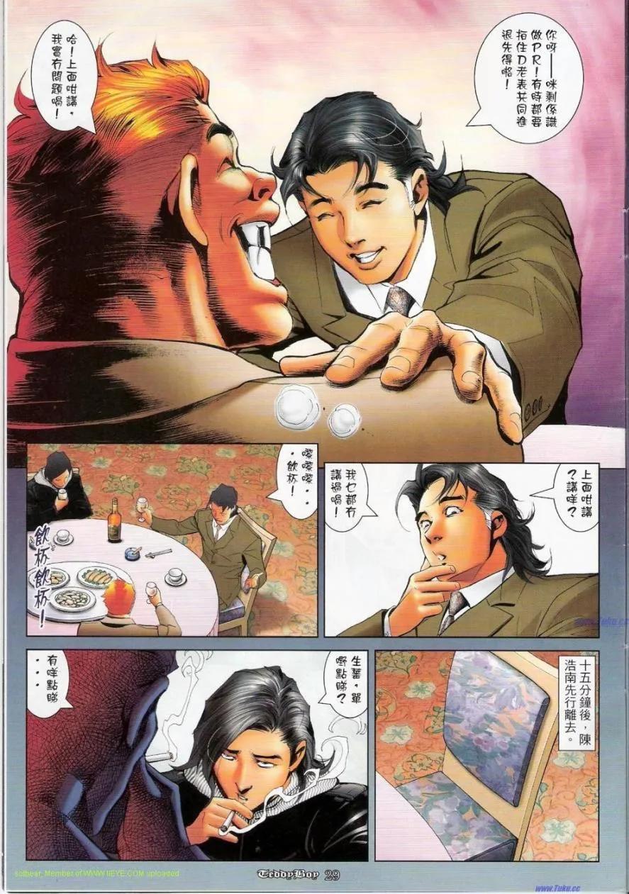 古惑仔 第1146回 第26页