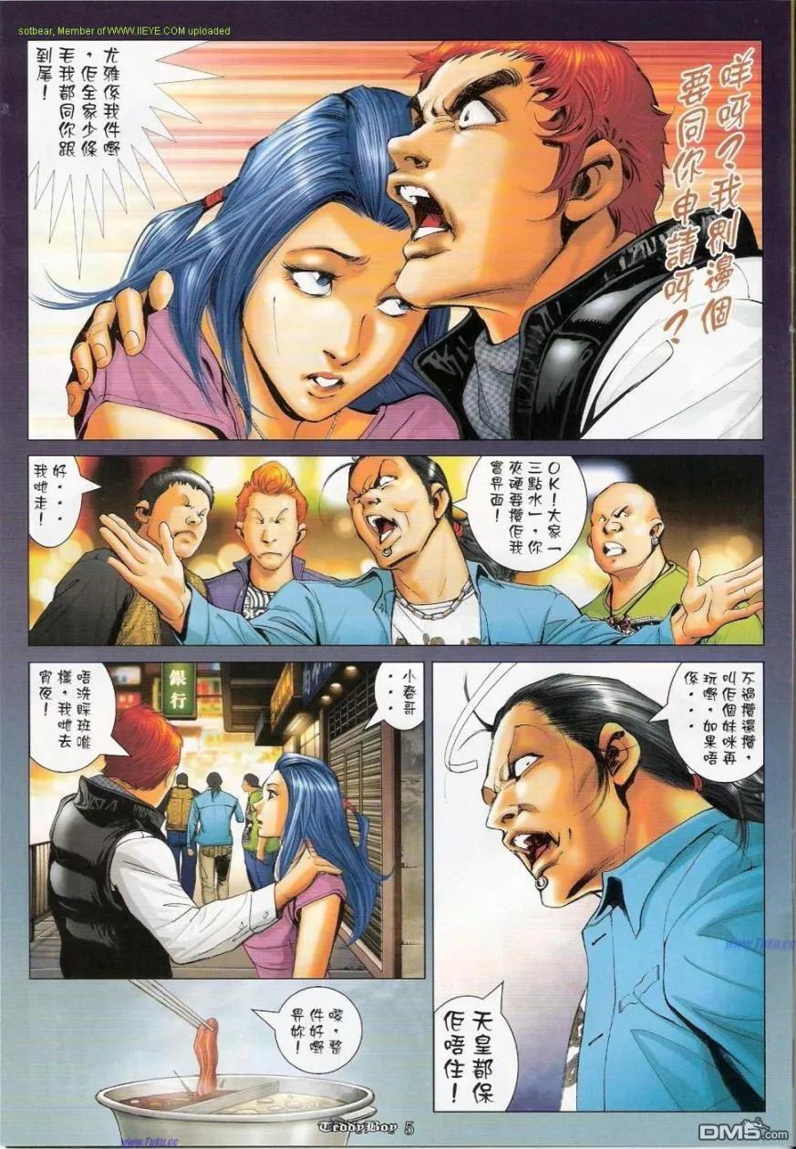 古惑仔 第1146回 第4页
