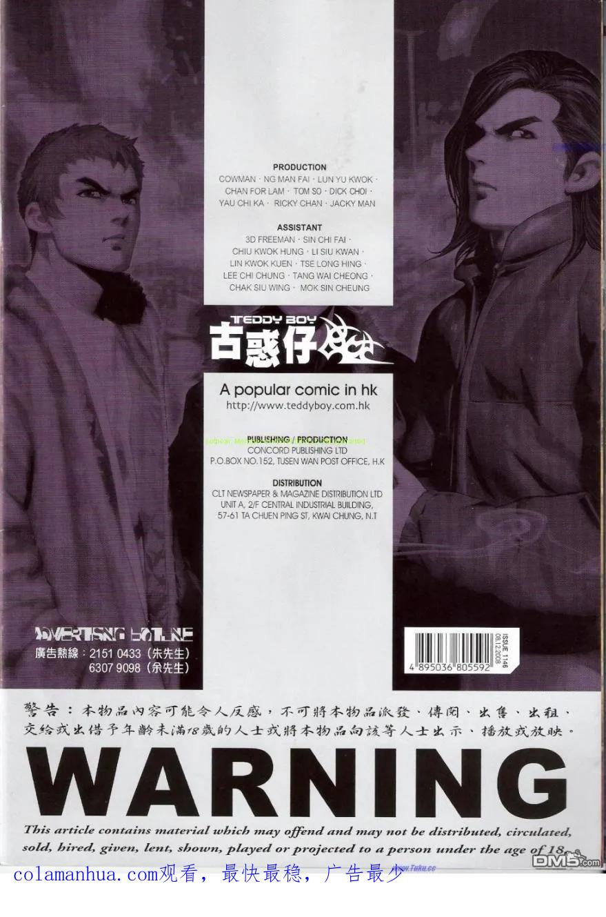 古惑仔 第1146回 第30页