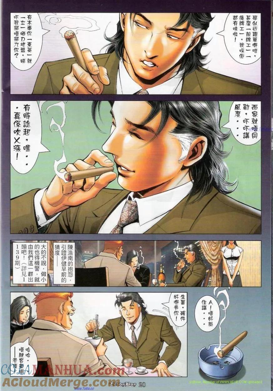 古惑仔 第1146回 第25页
