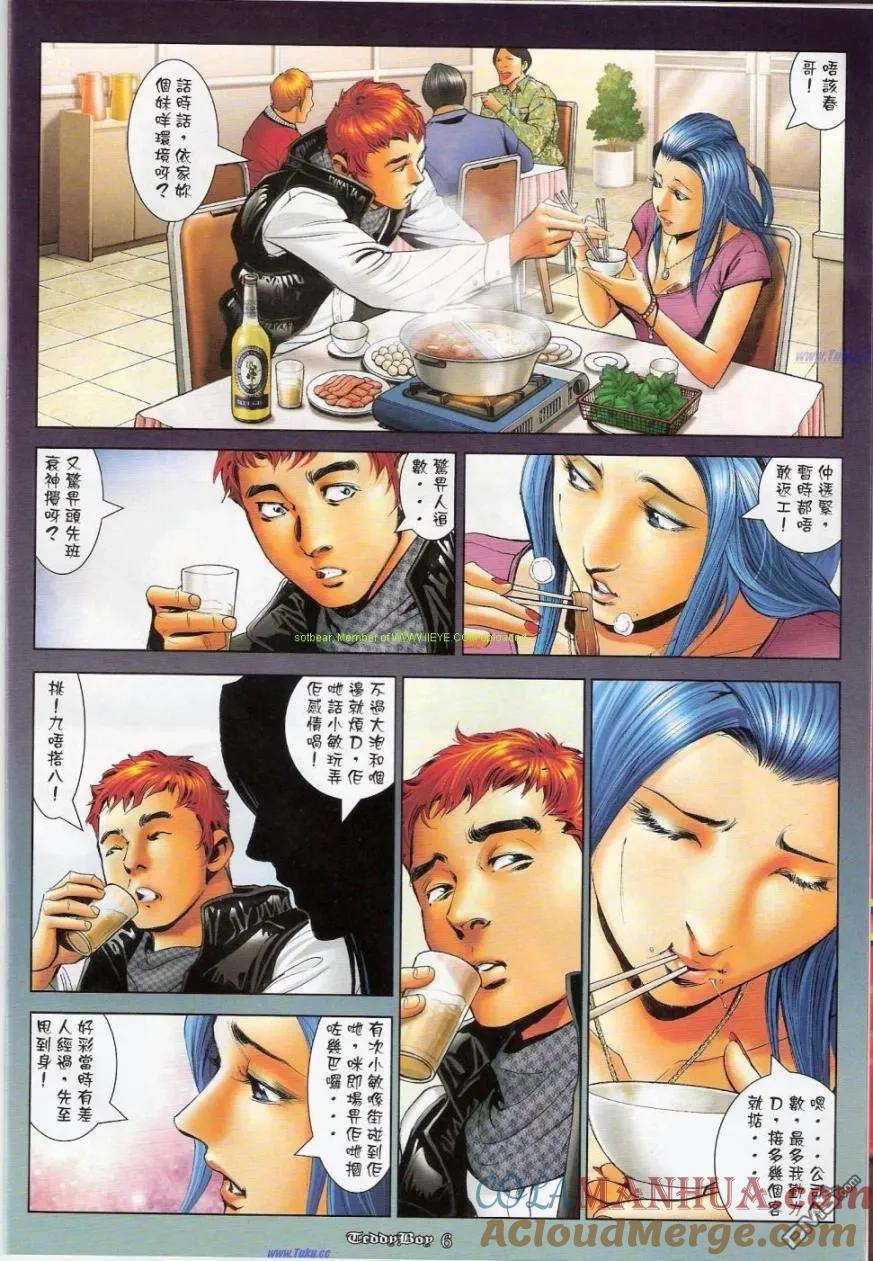 古惑仔 第1146回 第5页