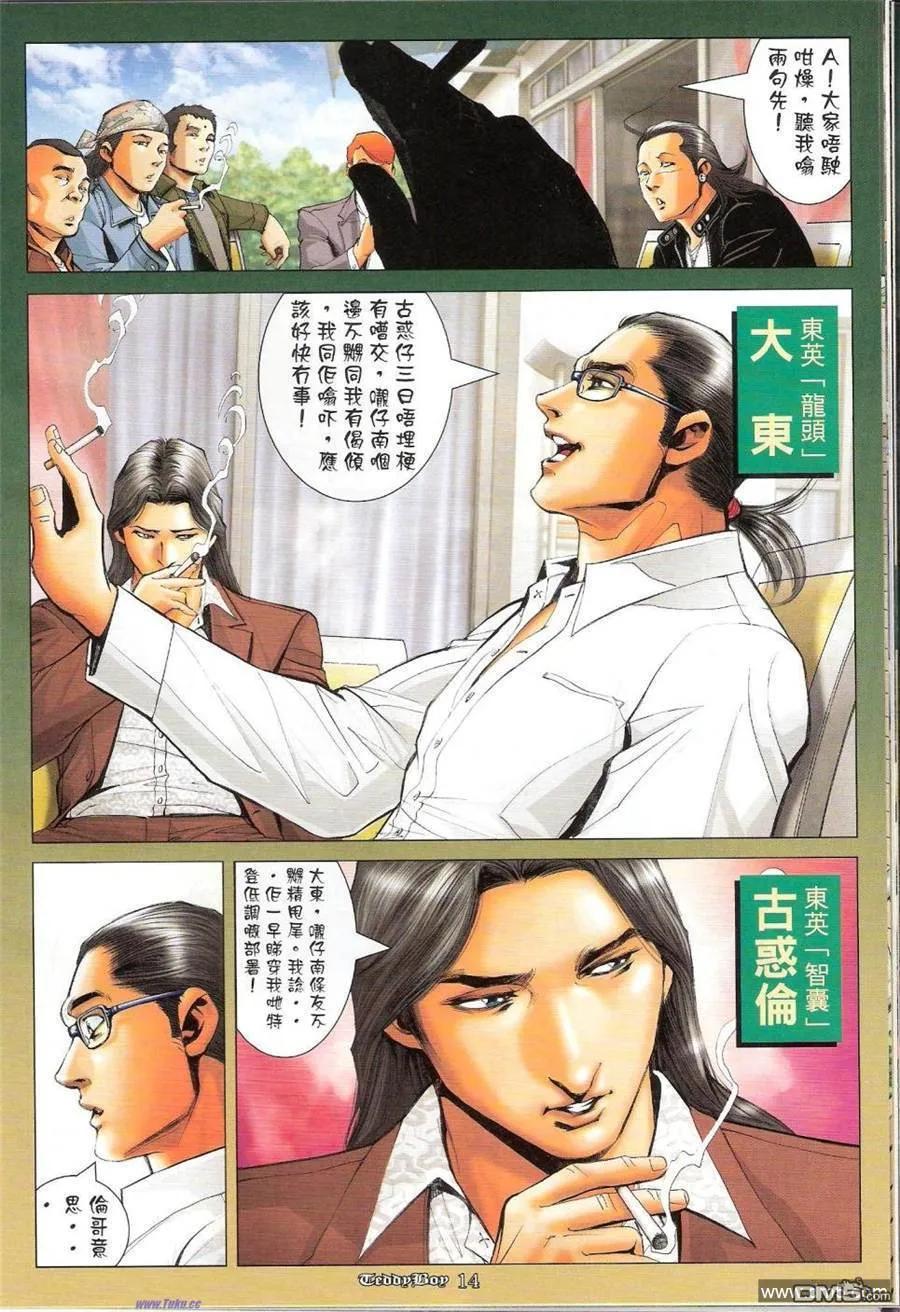 古惑仔 第1147回 第12页