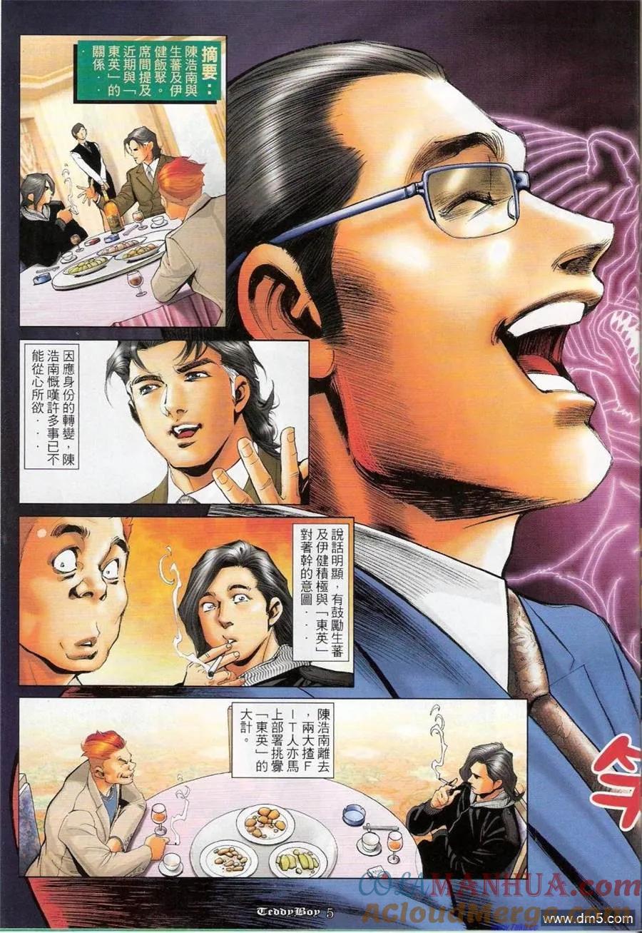 古惑仔 第1147回 第3页