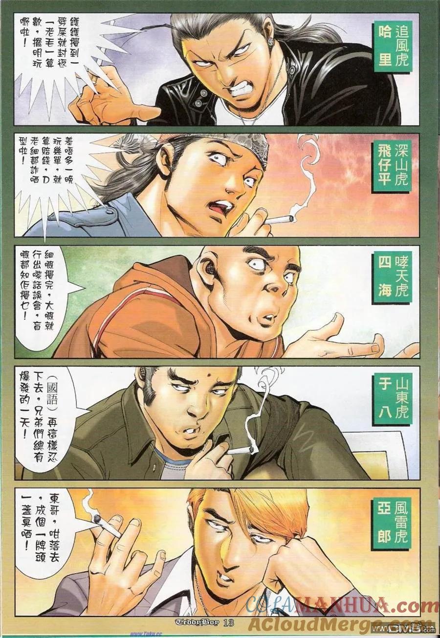 古惑仔 第1147回 第11页