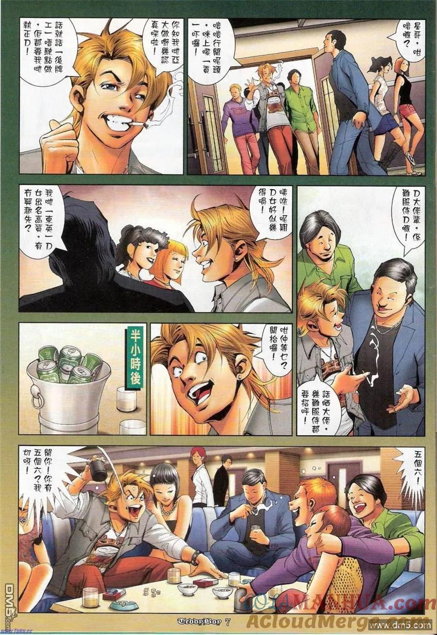 古惑仔 第1147回 第5页