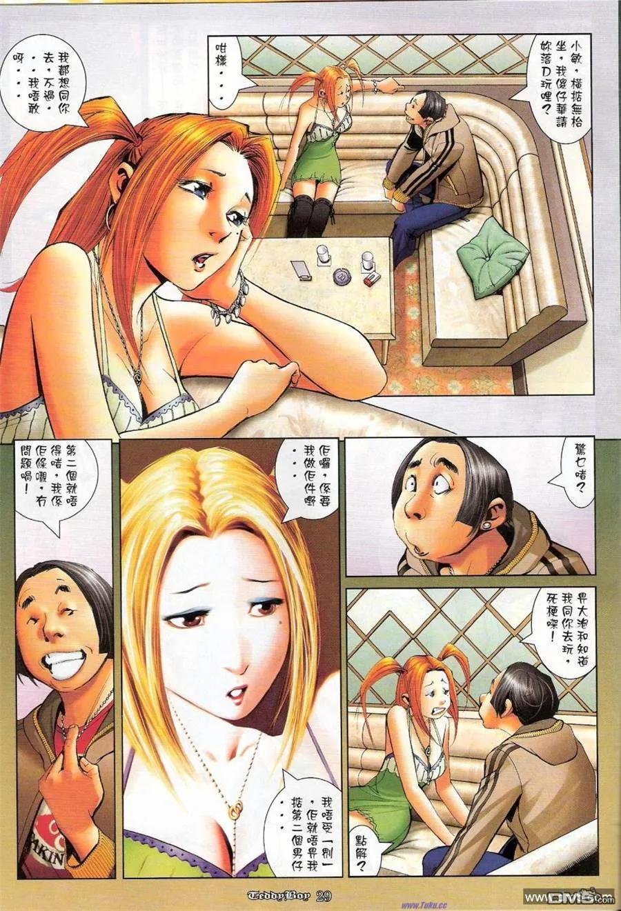 古惑仔 第1147回 第22页