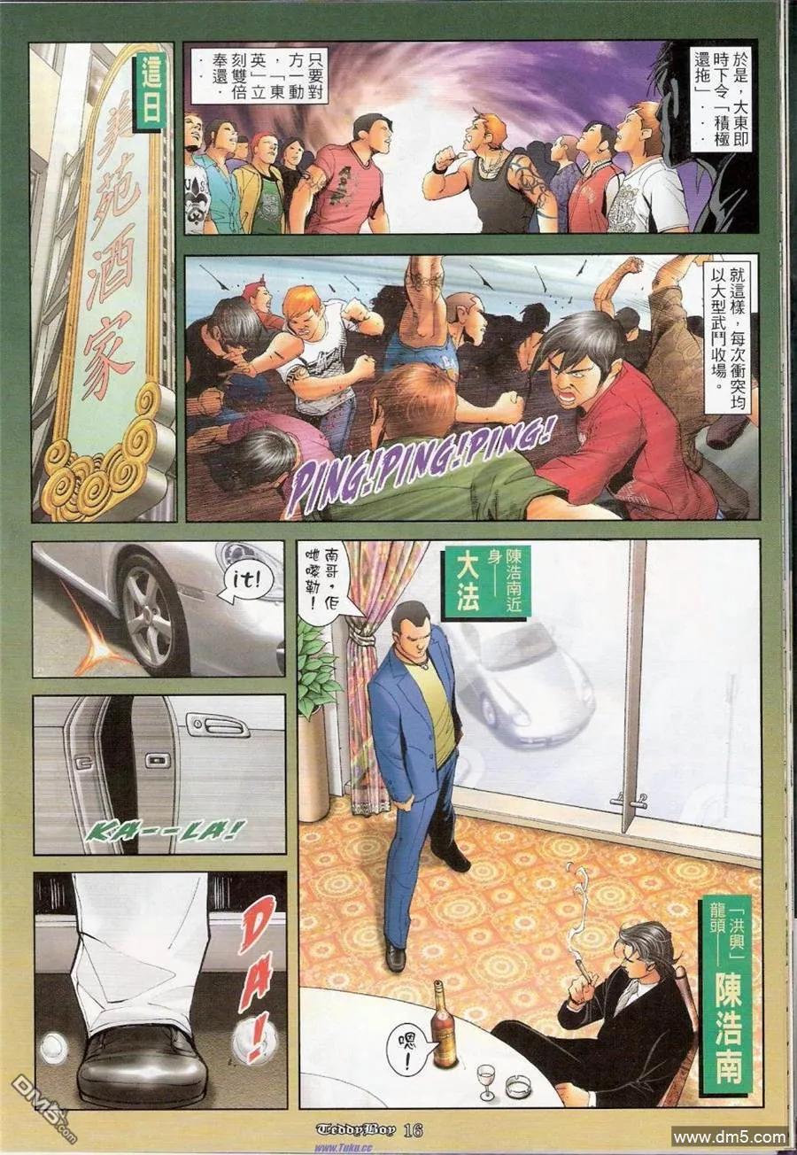 古惑仔 第1147回 第14页