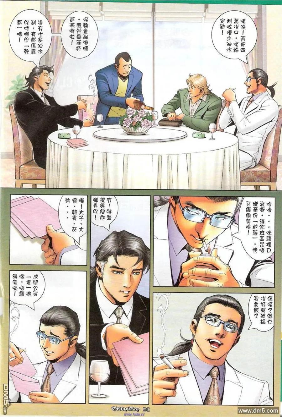 古惑仔 第1147回 第16页