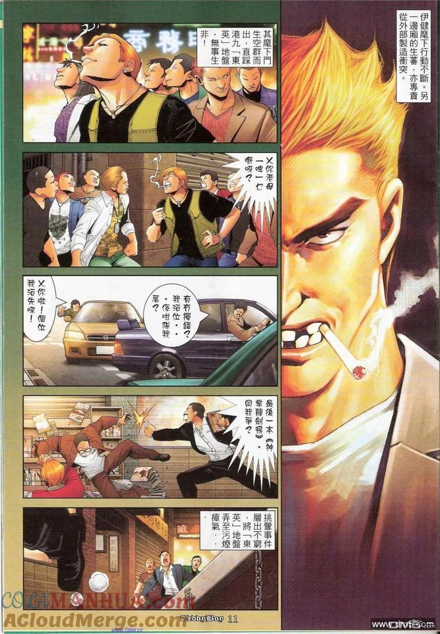 古惑仔 第1147回 第9页