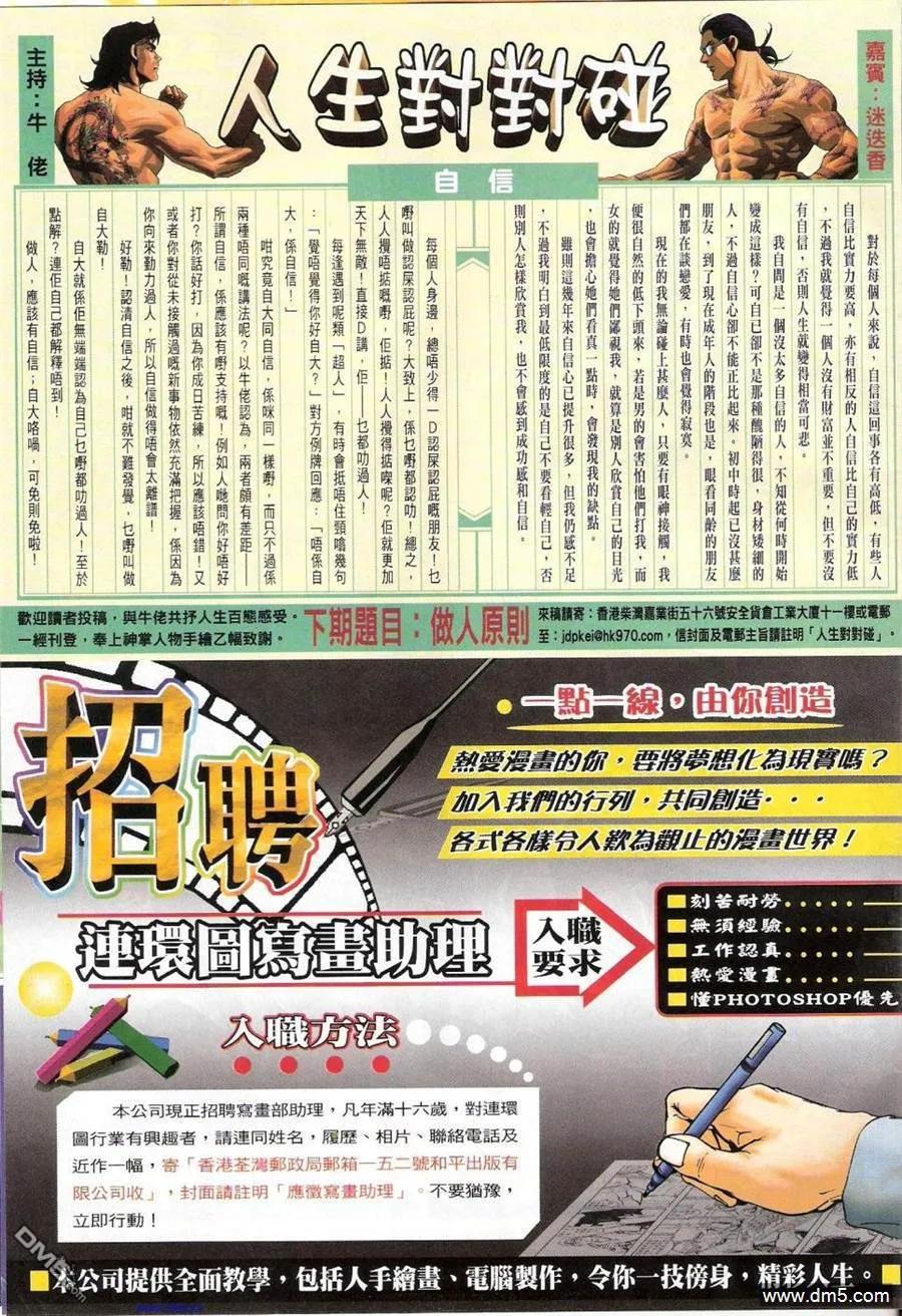 古惑仔 第1147回 第26页