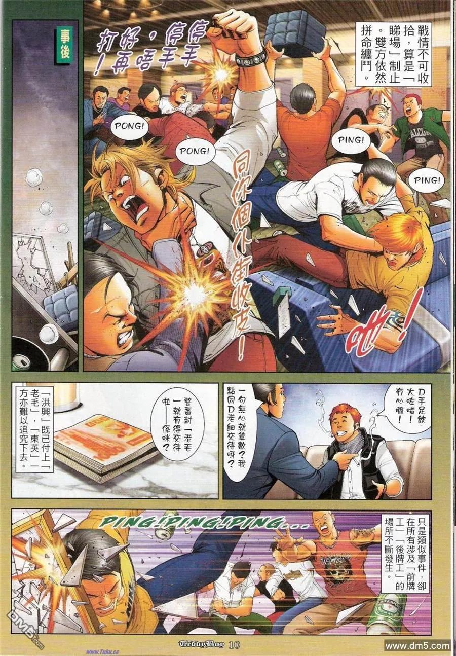 古惑仔 第1147回 第8页