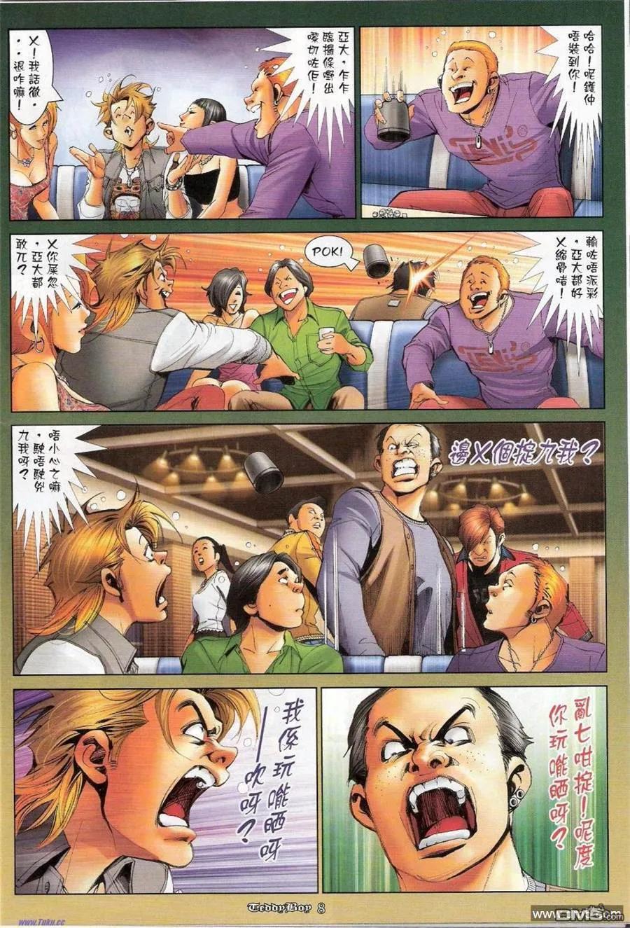 古惑仔 第1147回 第6页