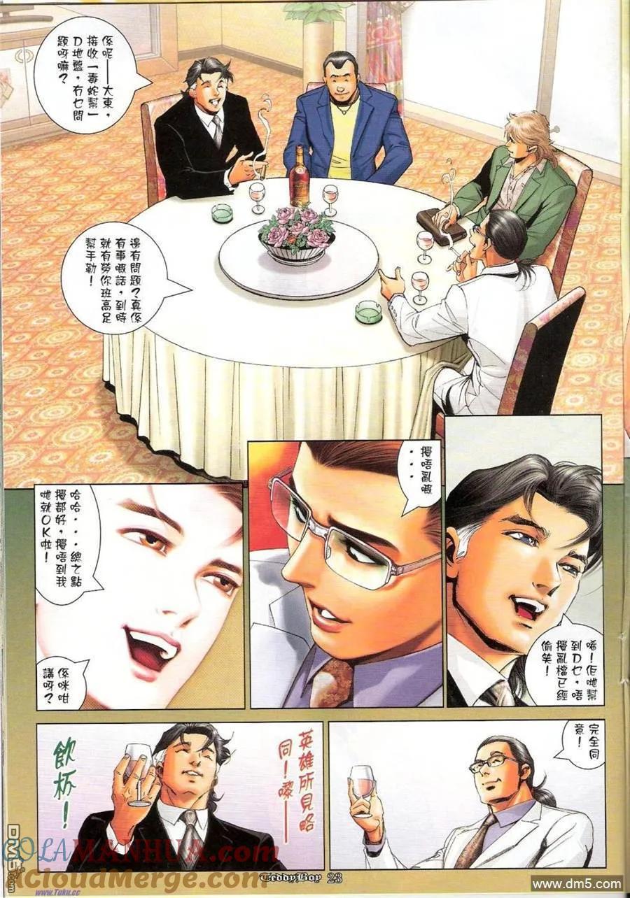古惑仔 第1147回 第19页