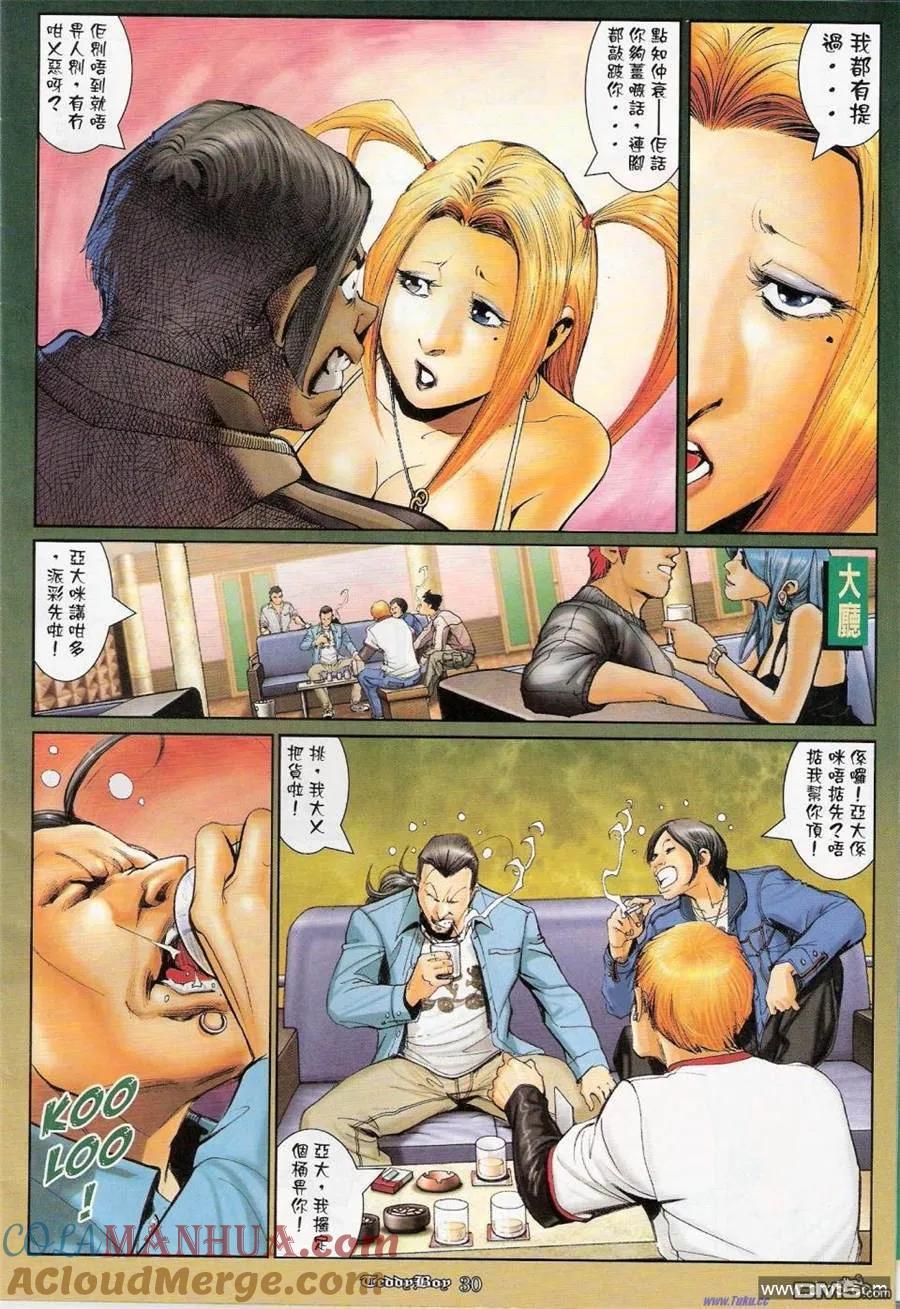 古惑仔 第1147回 第23页