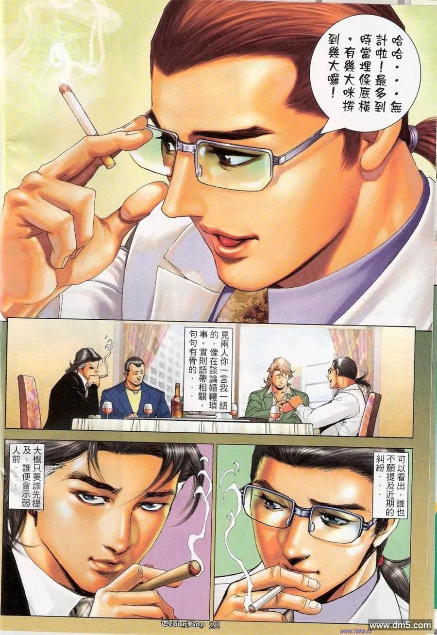 古惑仔 第1147回 第18页
