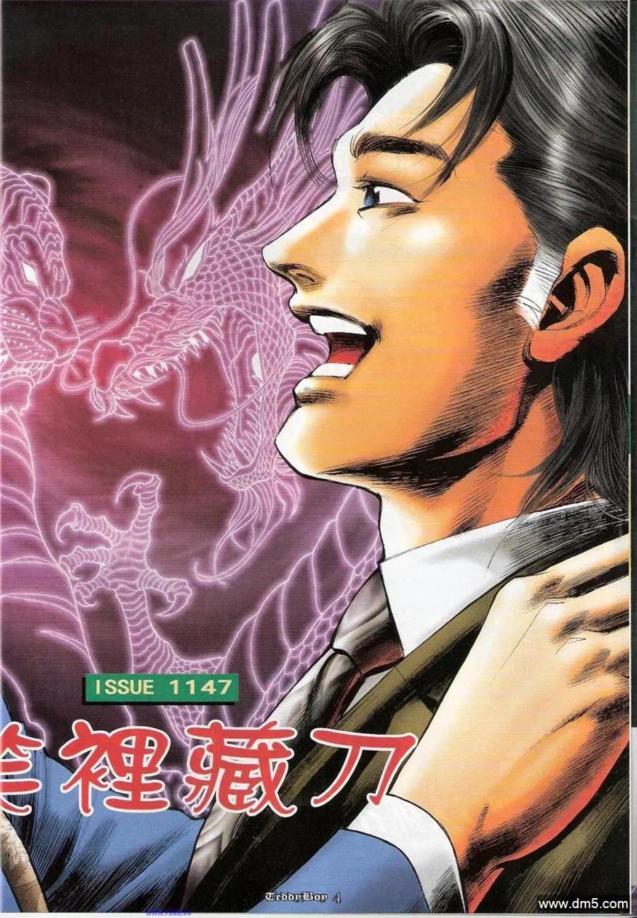 古惑仔 第1147回 第2页