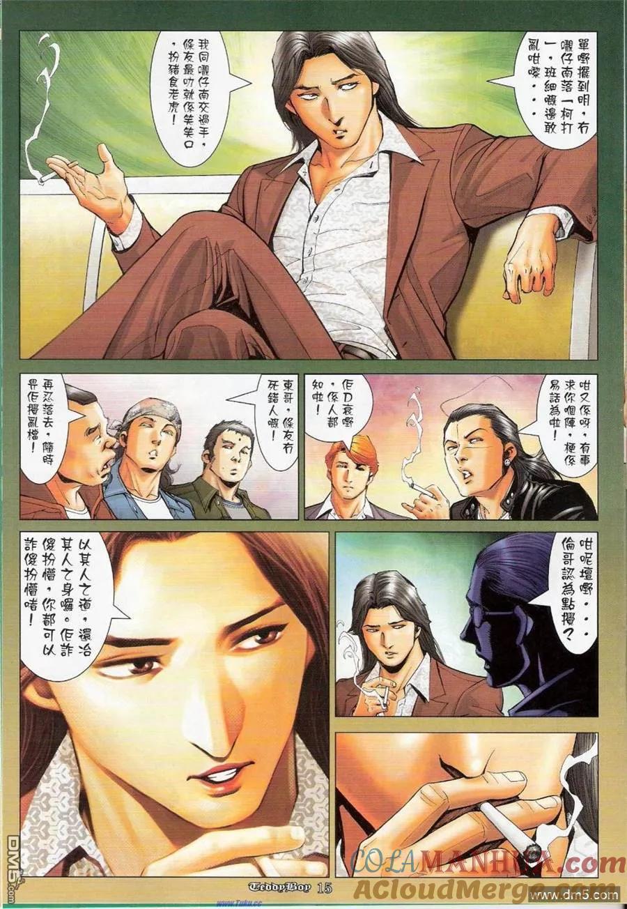 古惑仔 第1147回 第13页