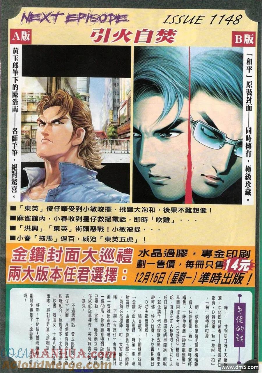 古惑仔 第1147回 第25页