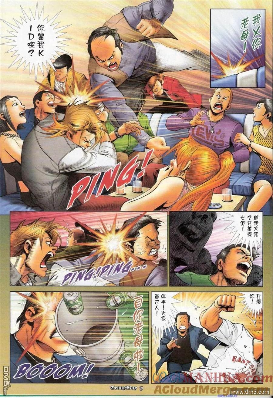 古惑仔 第1147回 第7页