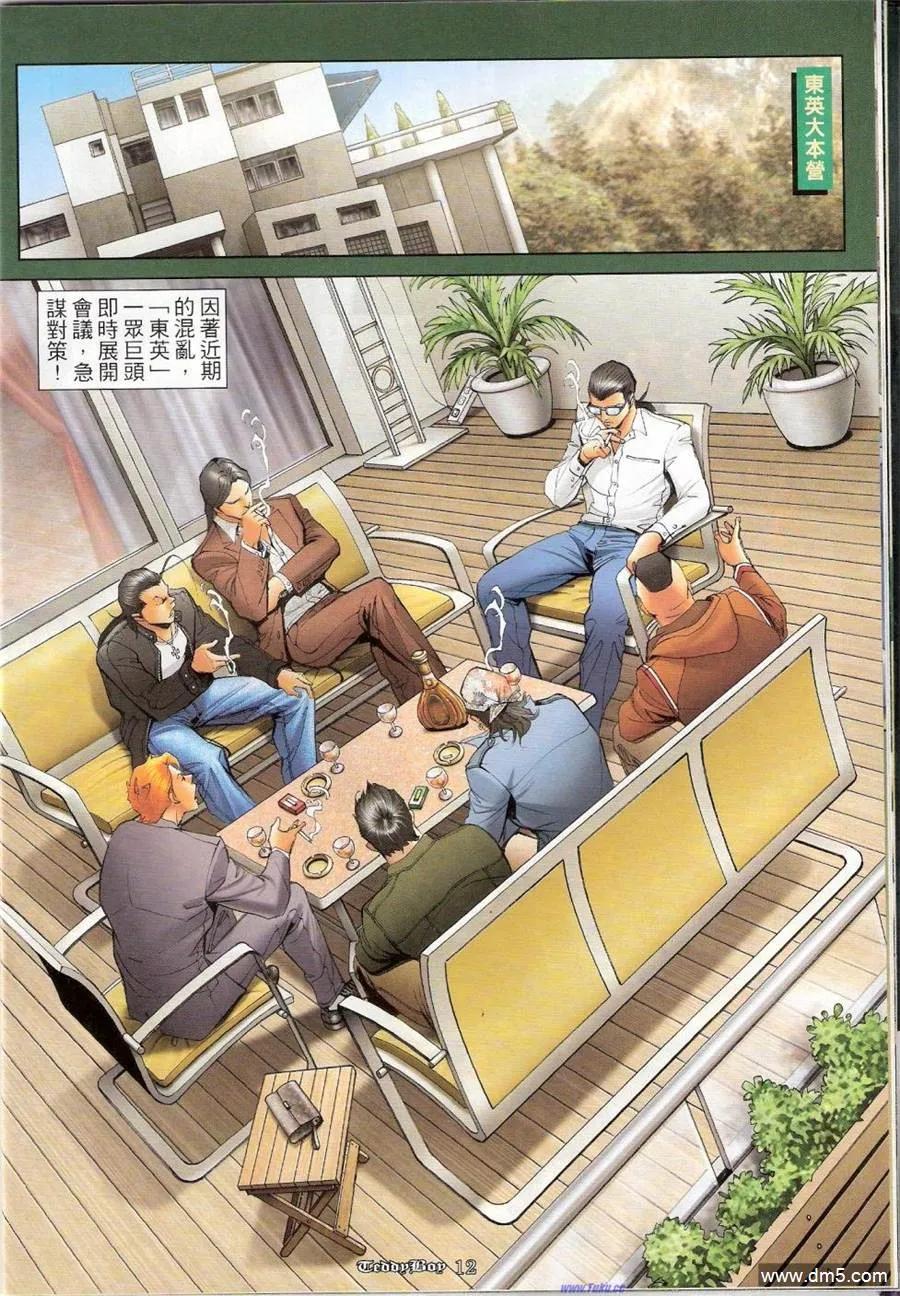 古惑仔 第1147回 第10页