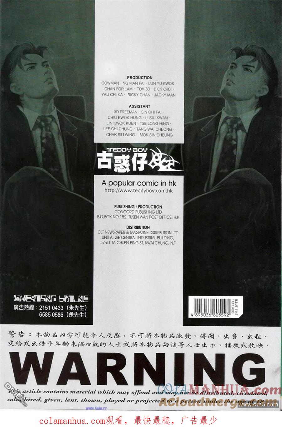 古惑仔 第1147回 第27页