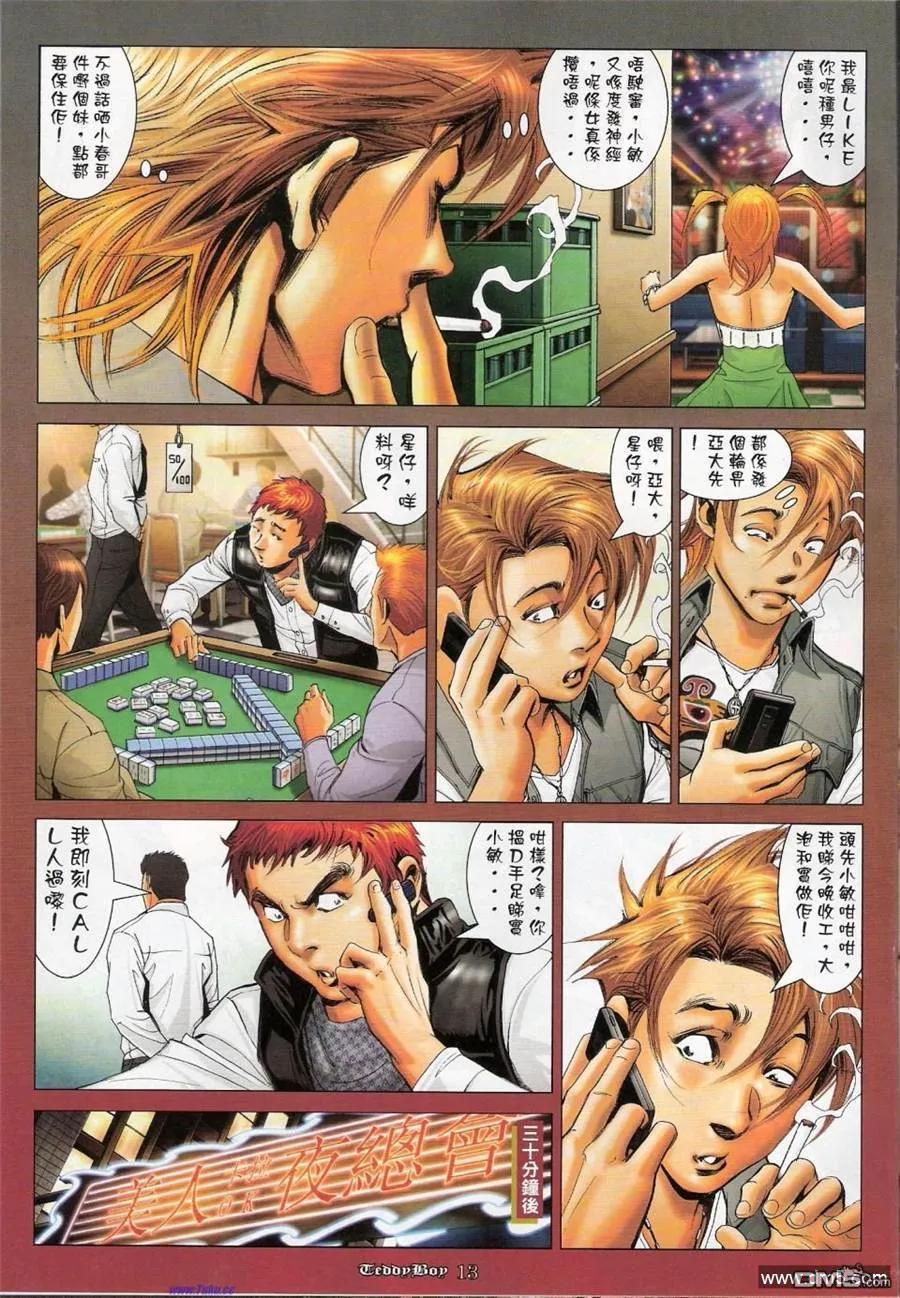 古惑仔 第1148回 第12页
