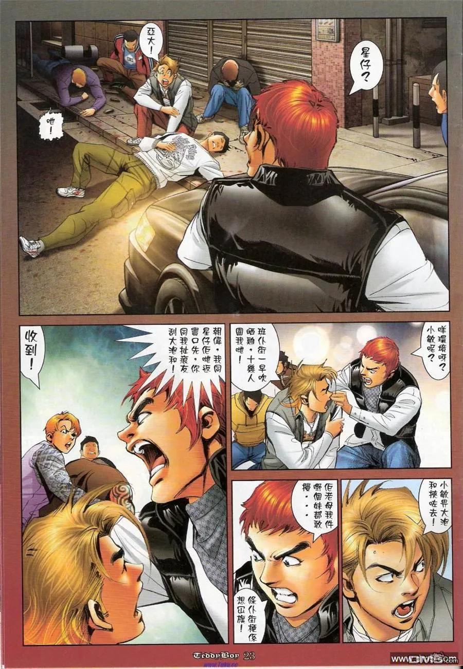 古惑仔 第1148回 第20页