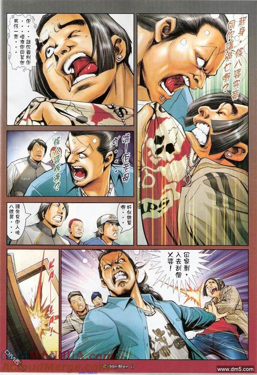古惑仔 第1148回 第5页