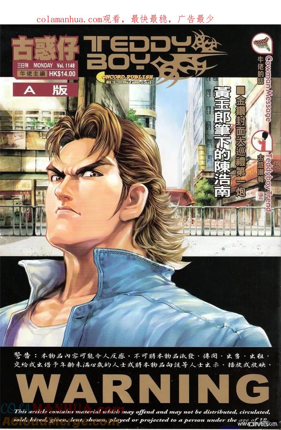 古惑仔 第1148回 第1页